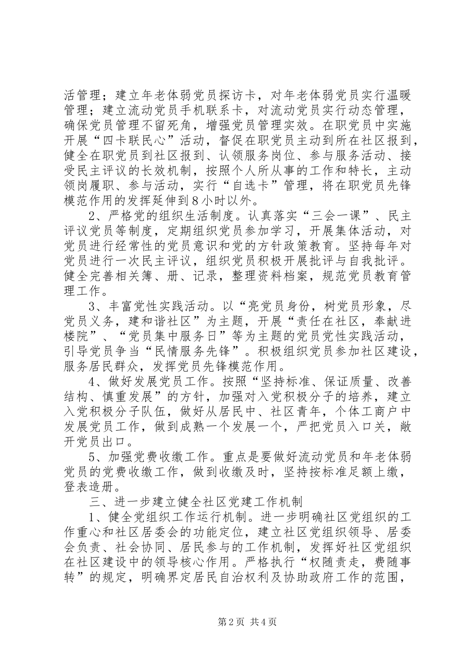 社区党建工作计划范文 _第2页