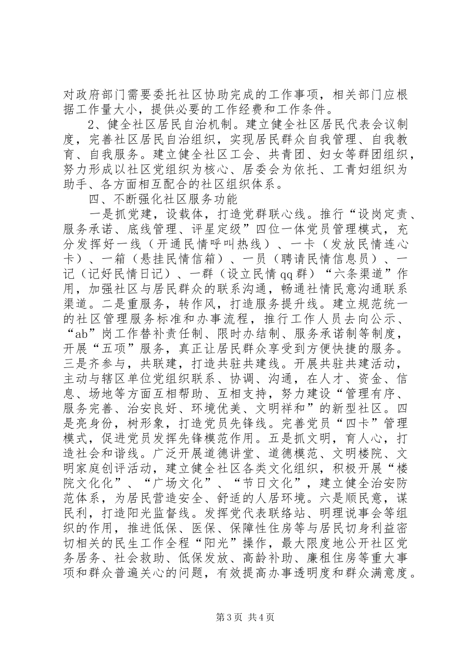 社区党建工作计划范文 _第3页