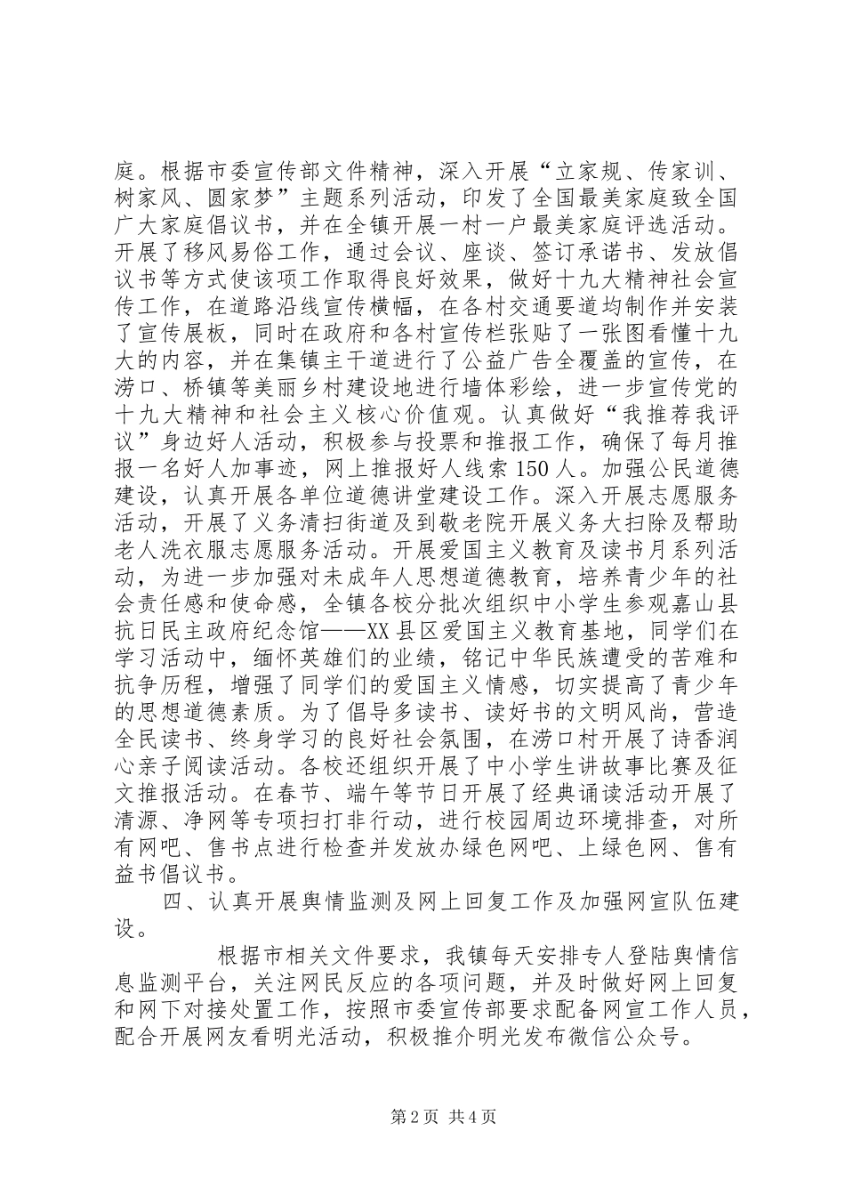 乡镇XX年上半年度宣传思想文化工作落实总结及XX年下半年工作计划 _第2页