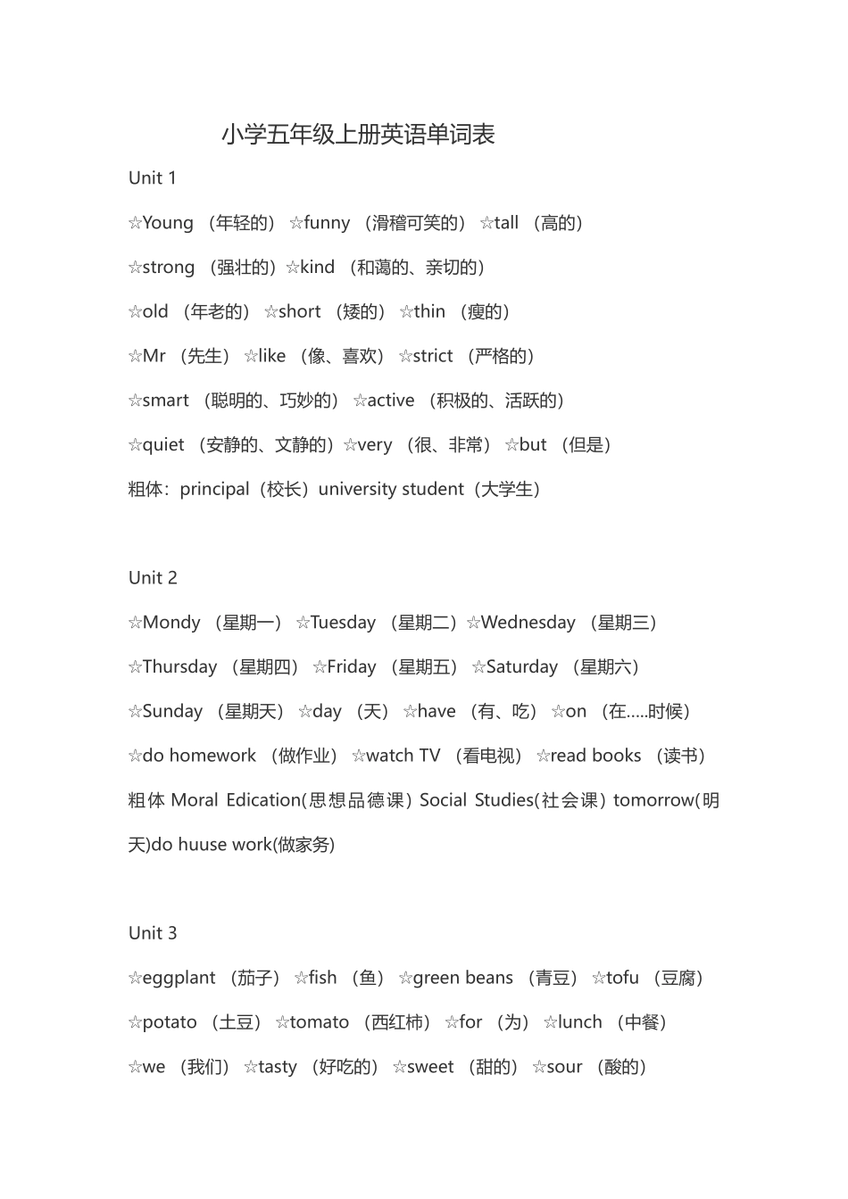 小学五年级上册英语单词表_第1页