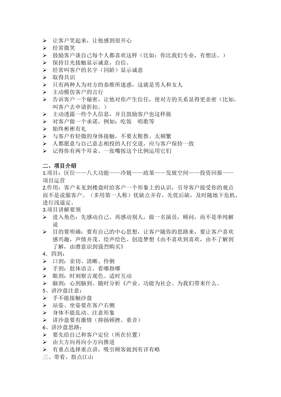 房地产案场培训全案_第3页