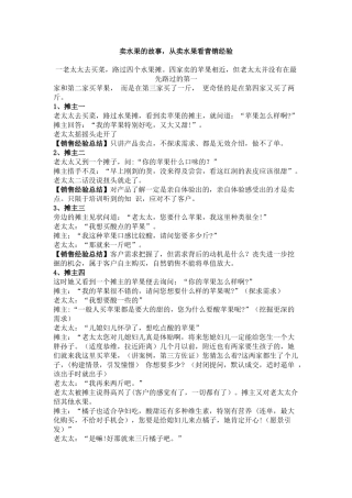 房地产案场培训全案
