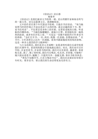 《窃读记》读后感（魏耀华）