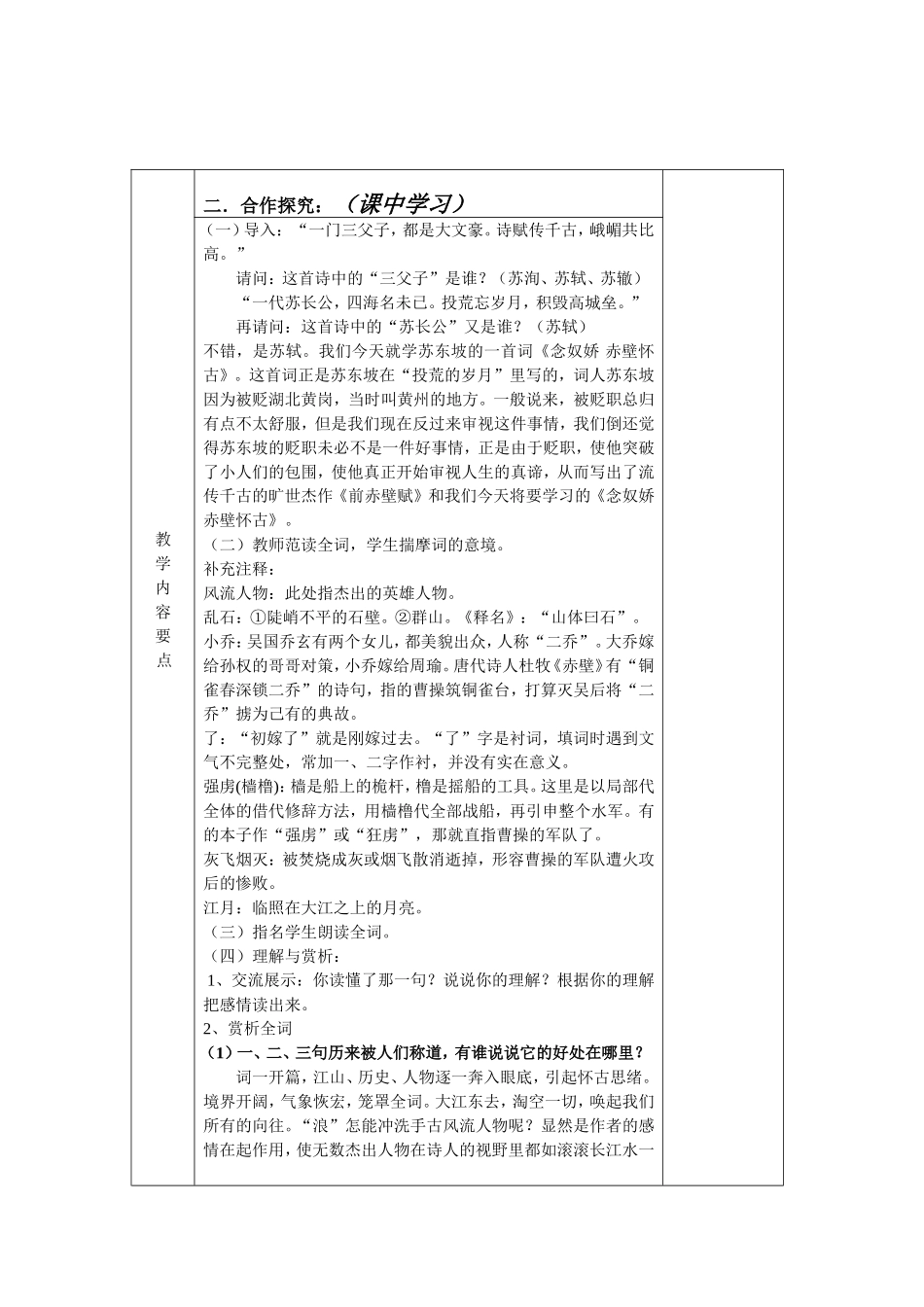 念奴娇。赤壁怀古教案_第2页