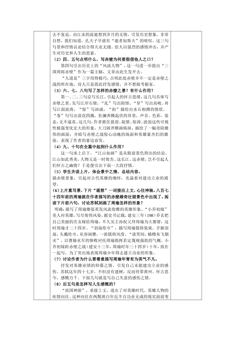 念奴娇。赤壁怀古教案_第3页