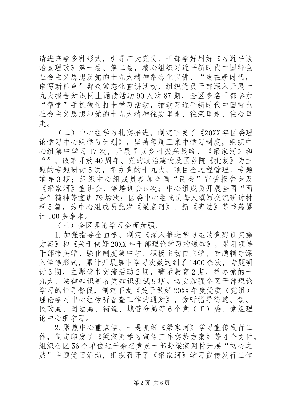 宣传思想文化工作工作总结及XX年工作计划 _第2页