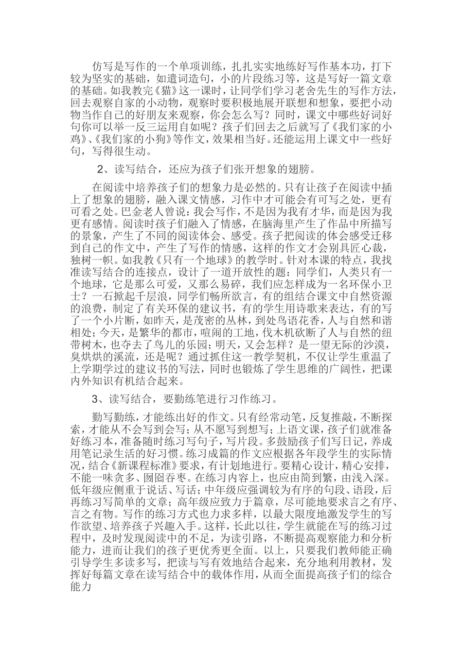 阅读教学中的读写结合 (2)_第2页