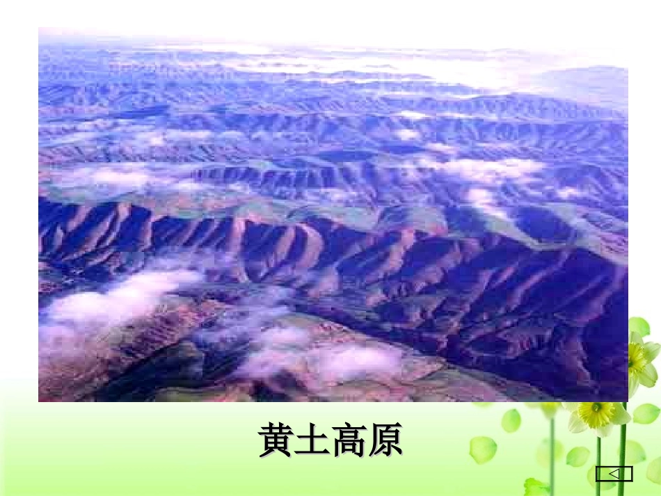 二2地球的表面_第3页