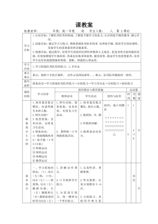高中体育课教案（高一）