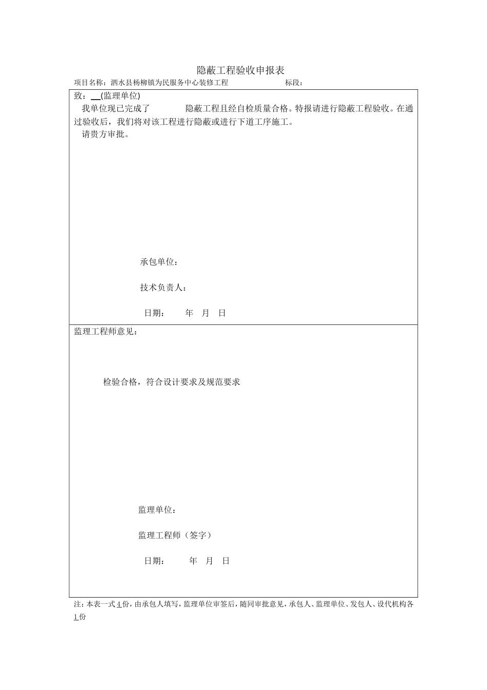 隐蔽工程验收单_第1页