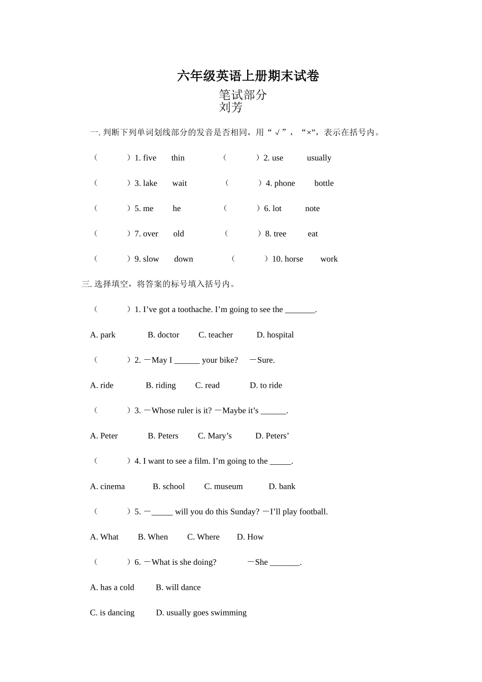小学六年级英语毕业会考试卷及答案_第1页