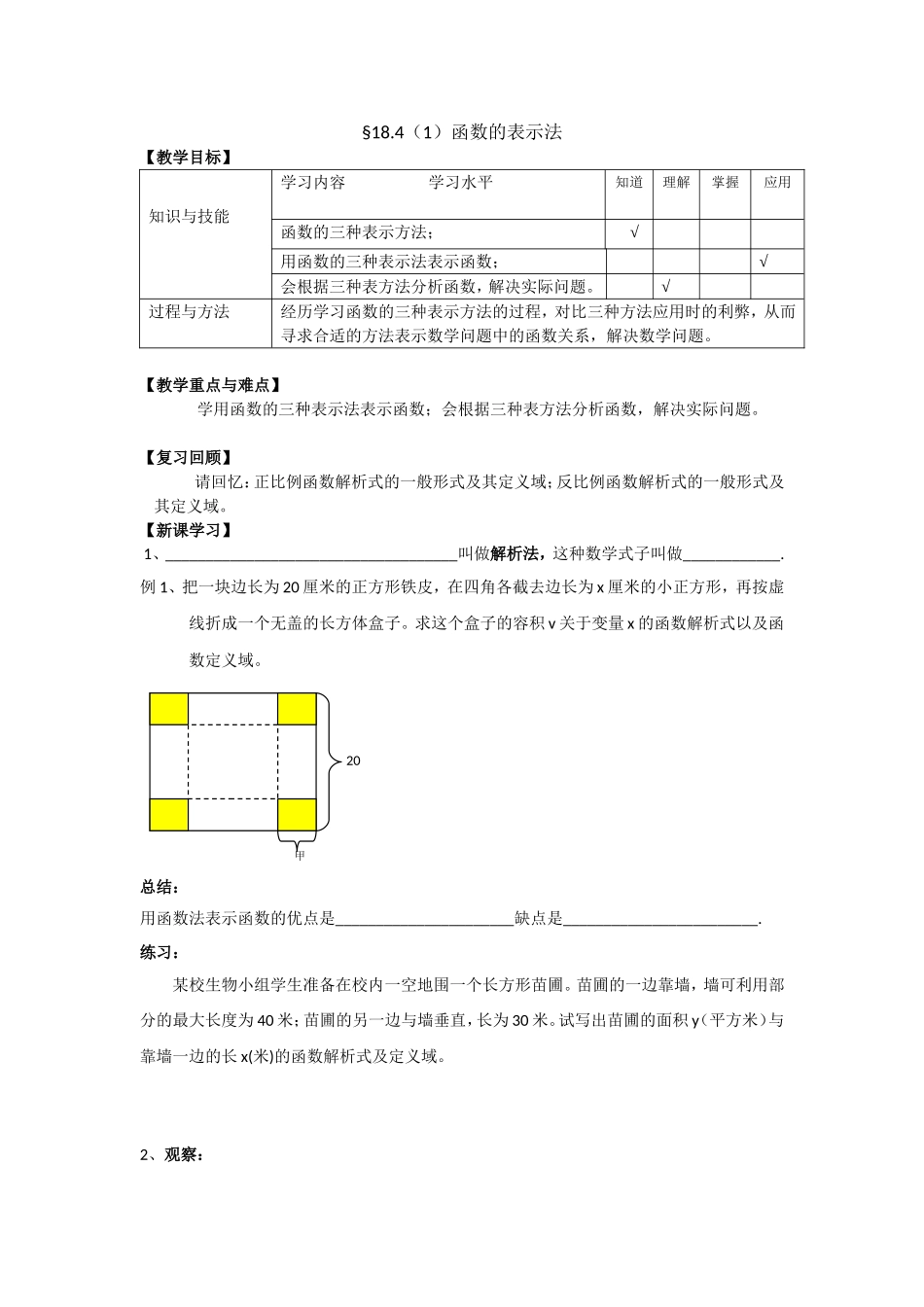函数的表示方法18.4(1)(2)_第1页
