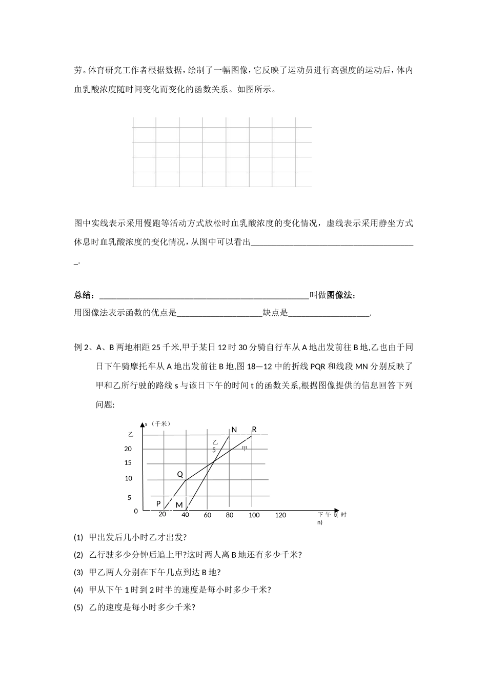 函数的表示方法18.4(1)(2)_第3页