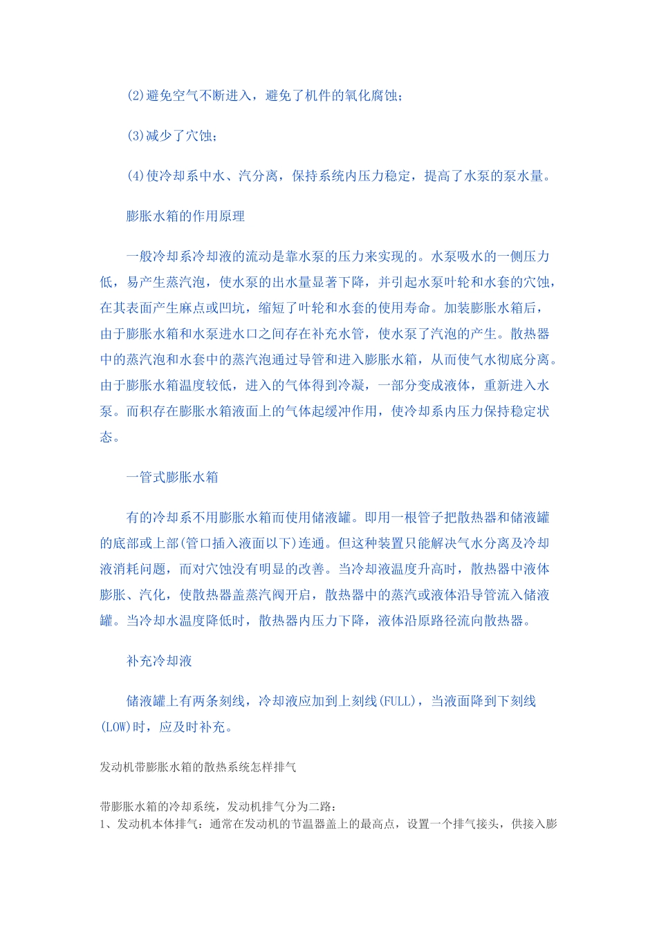 膨胀水箱工作原理_第2页