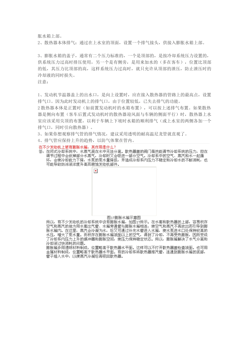 膨胀水箱工作原理_第3页