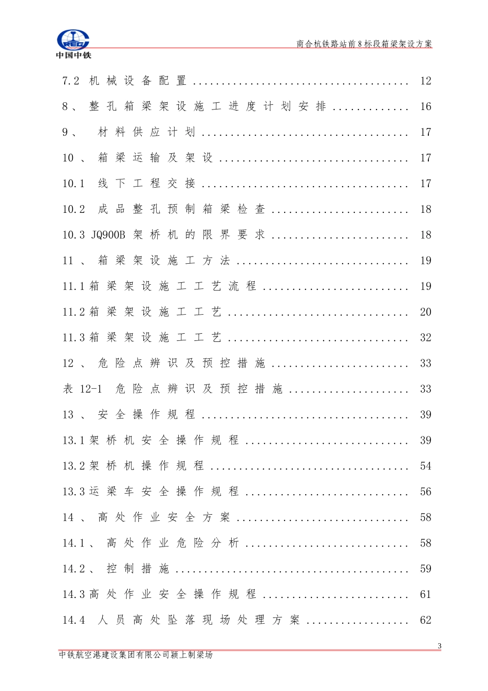 箱梁架设施工专项方案_第3页