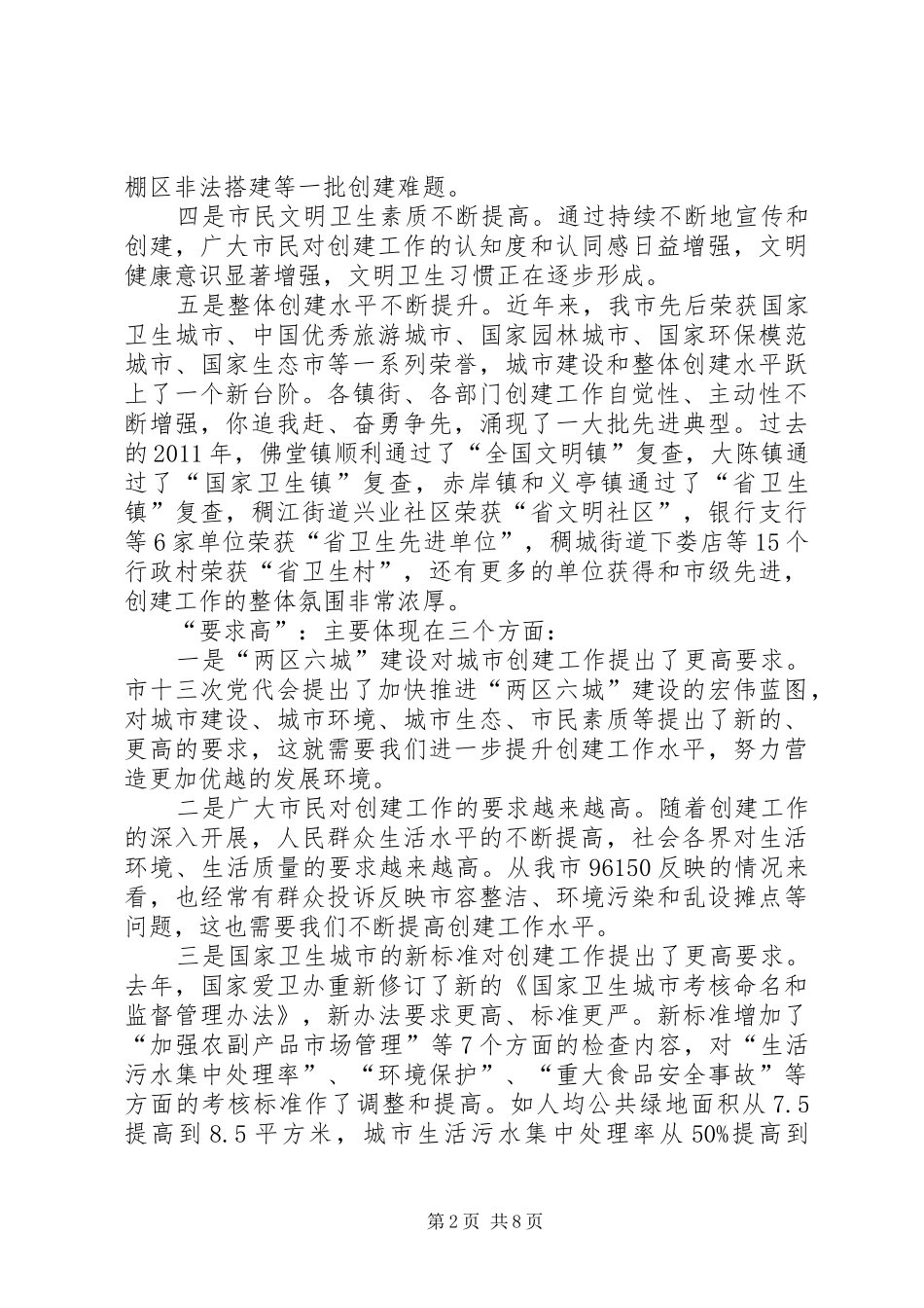 书记在创建工作会发言_第2页