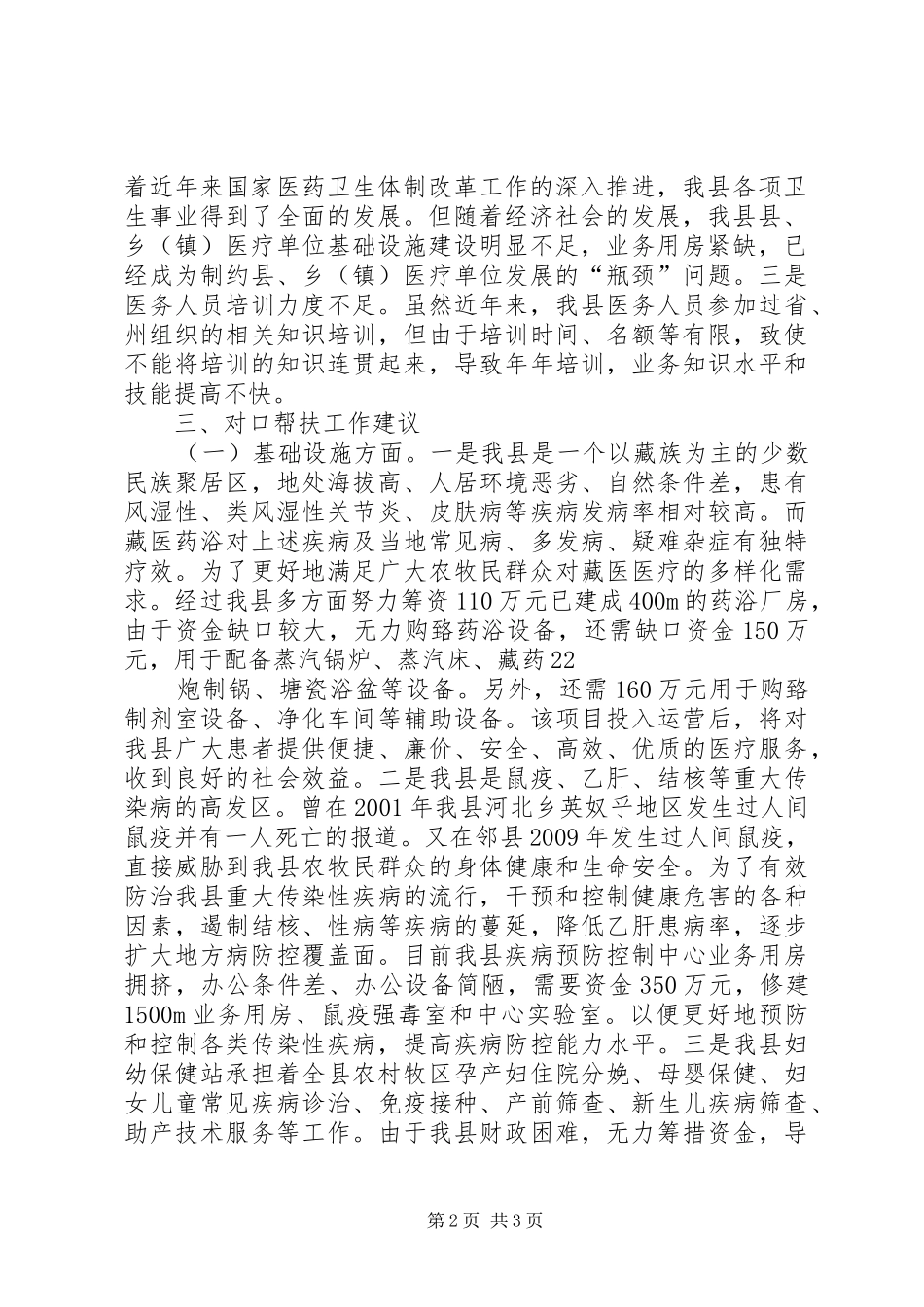 在全州对口帮扶调研对接工作会议上的发言_第2页