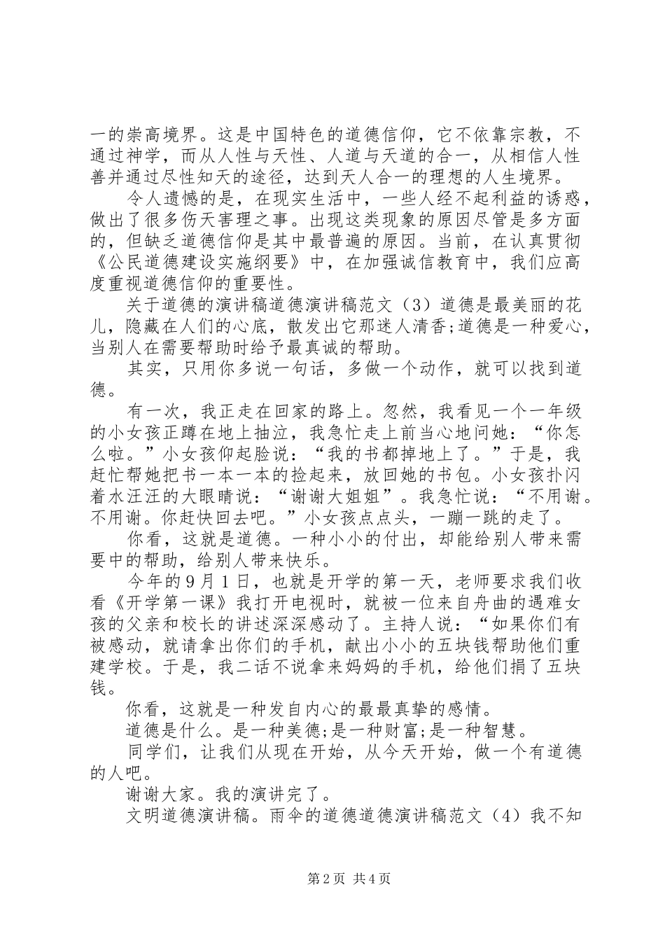 现代法制中的弱者保护演讲范文_第2页
