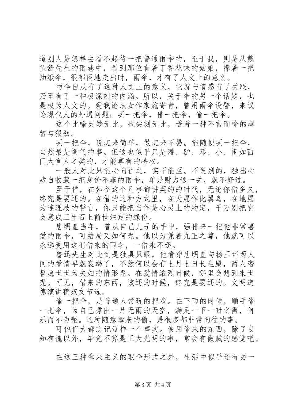 现代法制中的弱者保护演讲范文_第3页