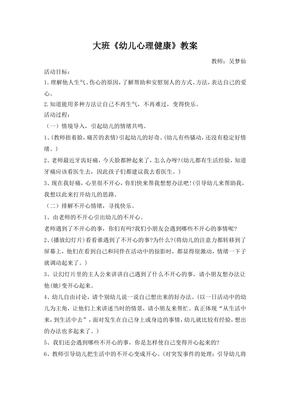 幼儿心理健康教案_第1页