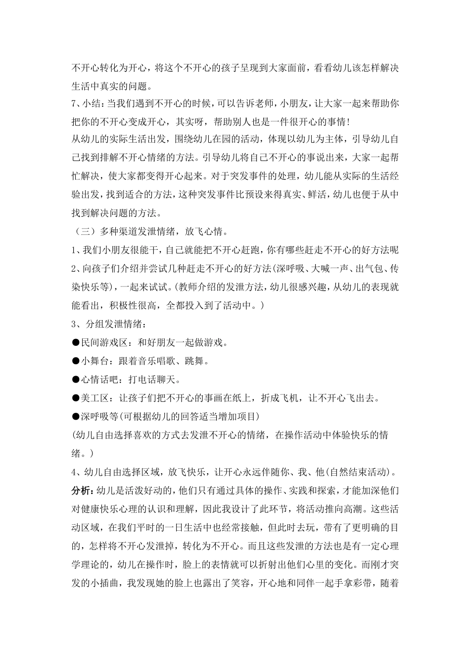 幼儿心理健康教案_第2页