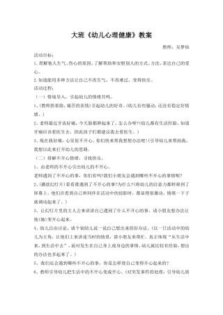 幼儿心理健康教案