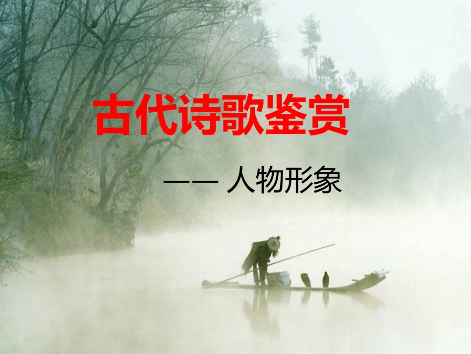 人物形象(改)_第1页