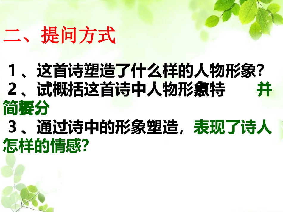 人物形象(改)_第3页