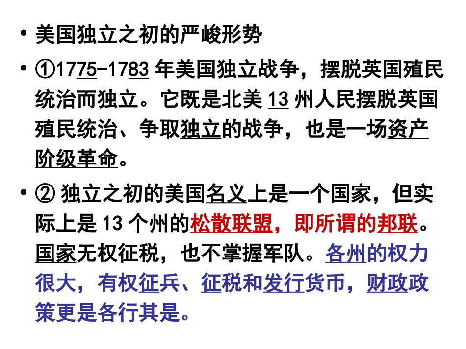 信息技术课件第8课美国联邦政府的建立_第2页