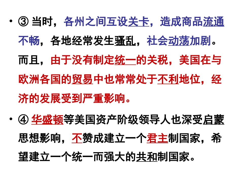 信息技术课件第8课美国联邦政府的建立_第3页