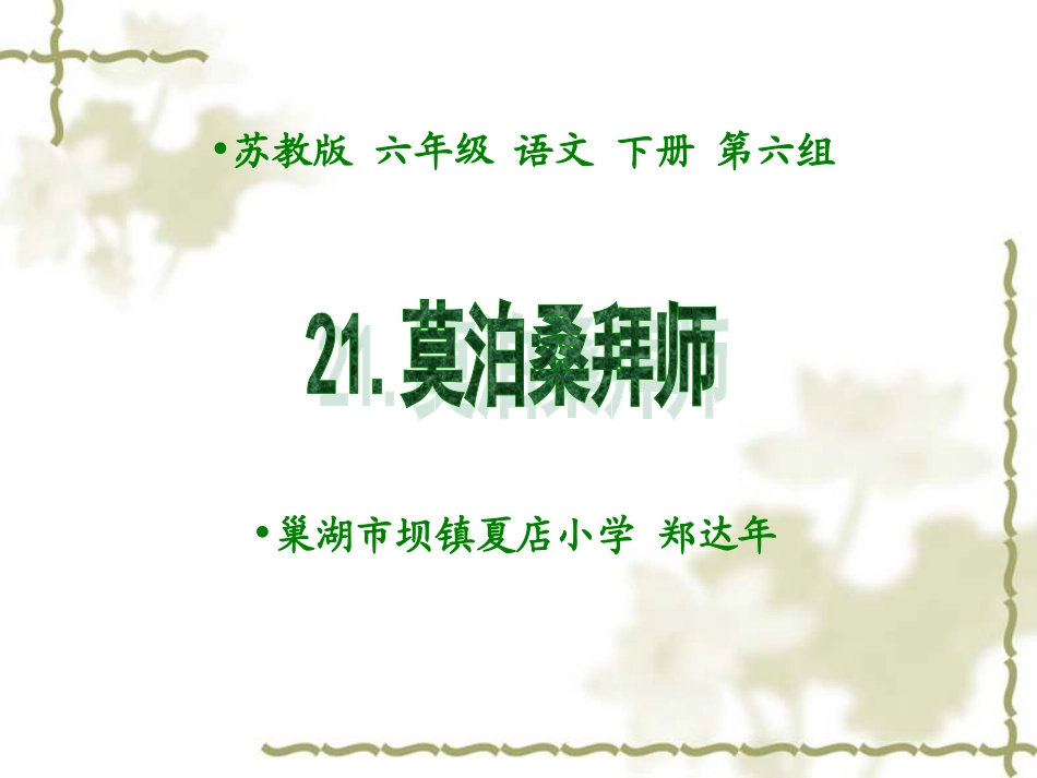莫泊桑拜师PPT课件_第1页