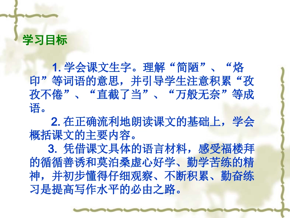 莫泊桑拜师PPT课件_第2页