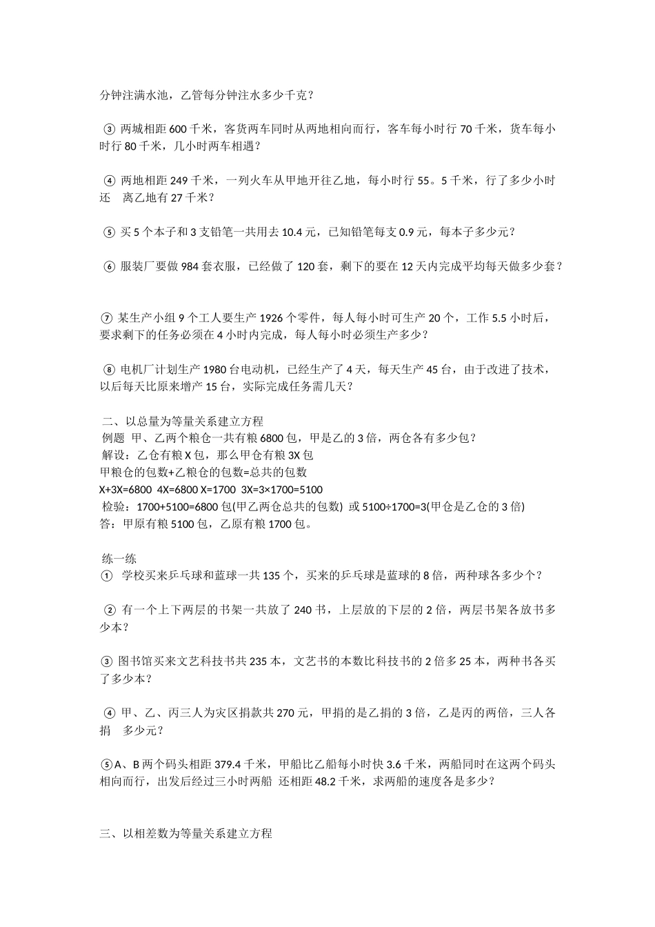 小学六年级列方程解应用题方法归纳_第2页