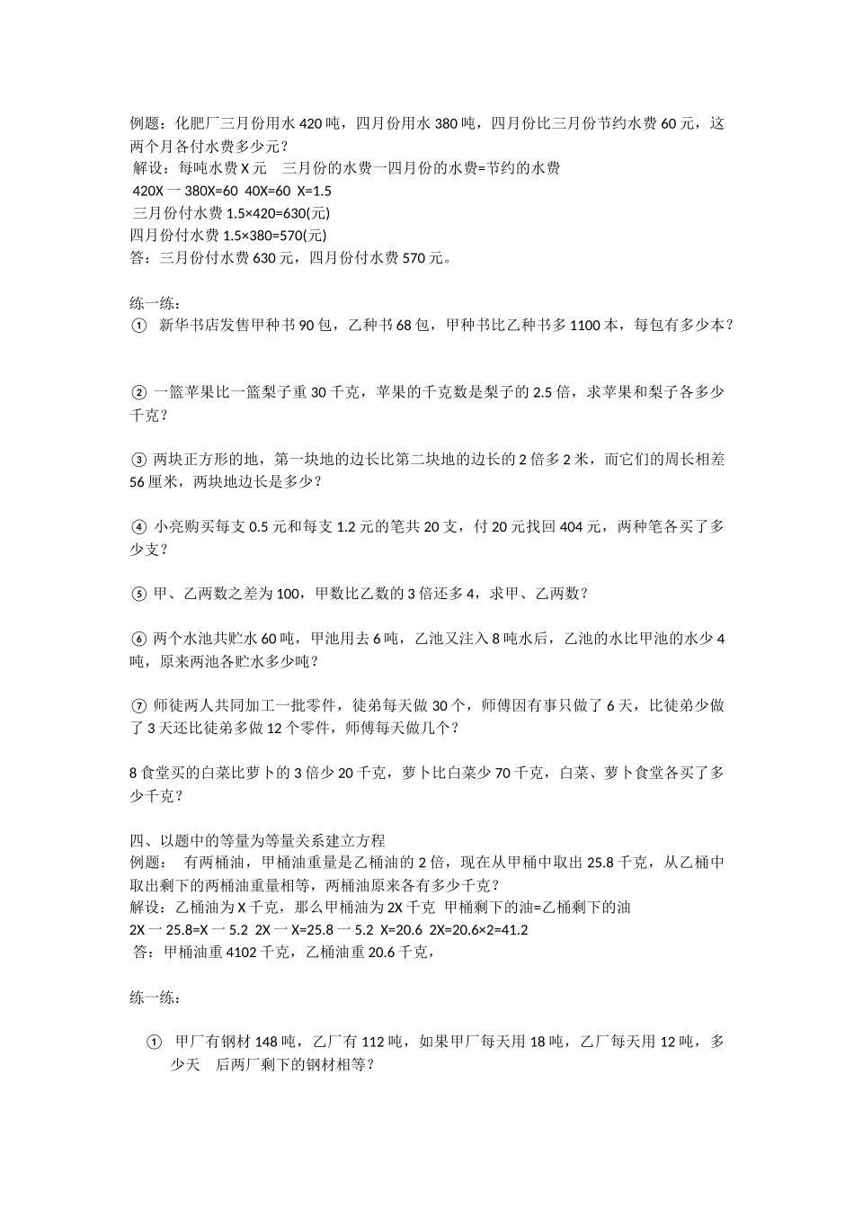小学六年级列方程解应用题方法归纳_第3页