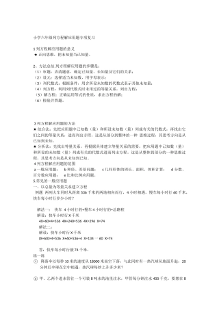 小学六年级列方程解应用题方法归纳