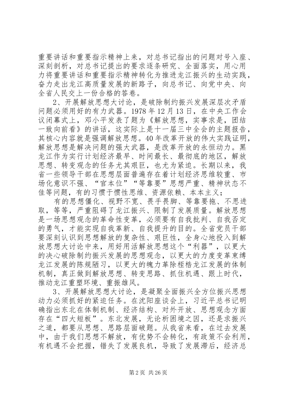 解放思想高质量发展大讨论发言稿解放思想推动高质量发展大讨论发言稿范文精选5篇_第2页