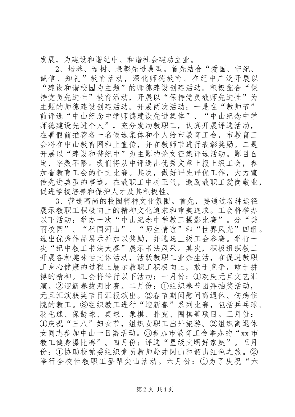 中山纪念中学教育工会20XX年工作计划_第2页