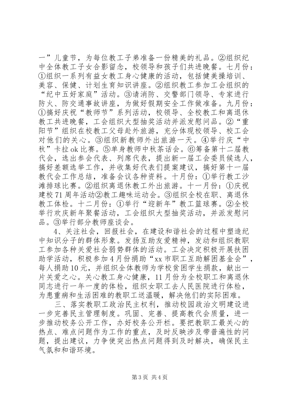 中山纪念中学教育工会20XX年工作计划_第3页