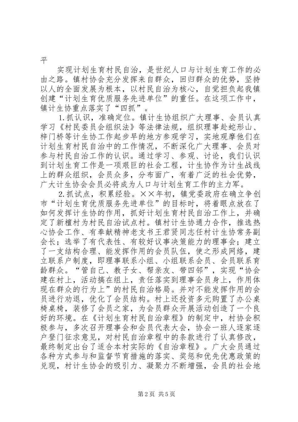 镇计划生育协会工作总结 _第2页