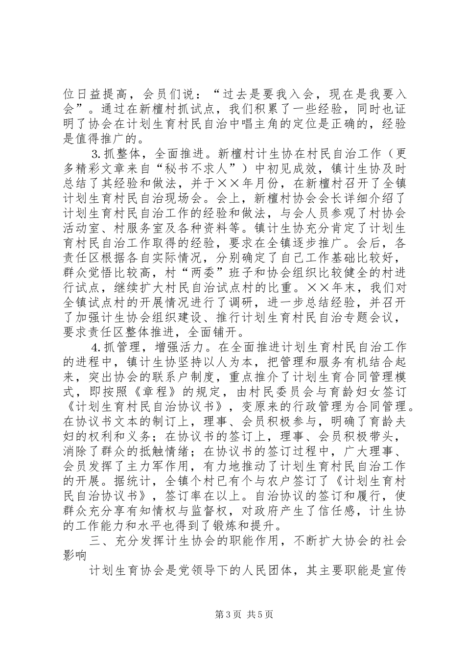 镇计划生育协会工作总结 _第3页