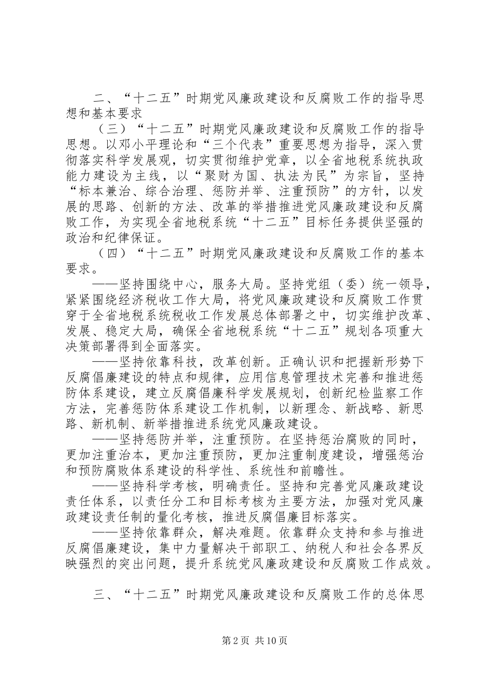 “十二五”党风廉政建设规划 _第2页