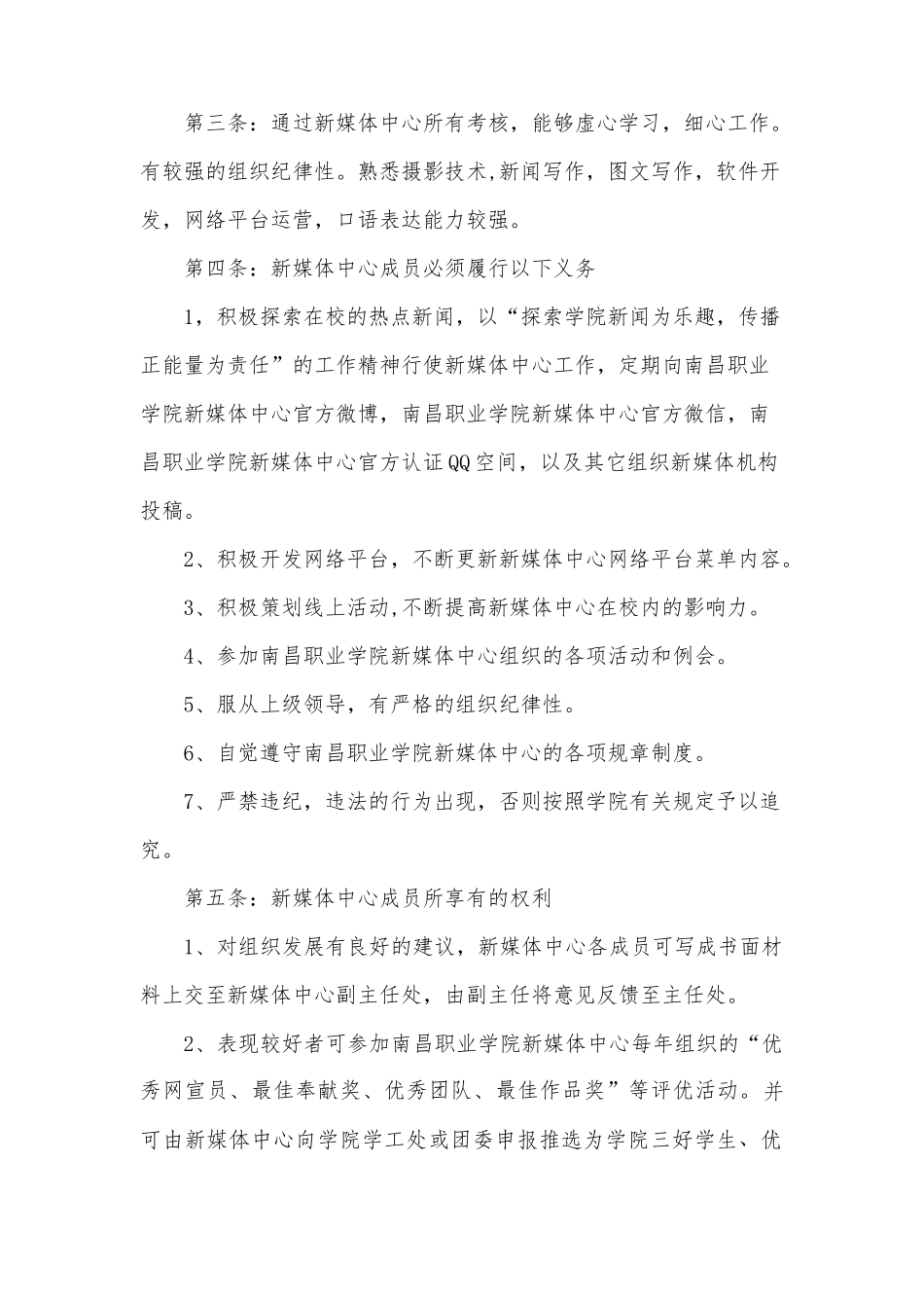 学生会新媒体中心章程_第2页