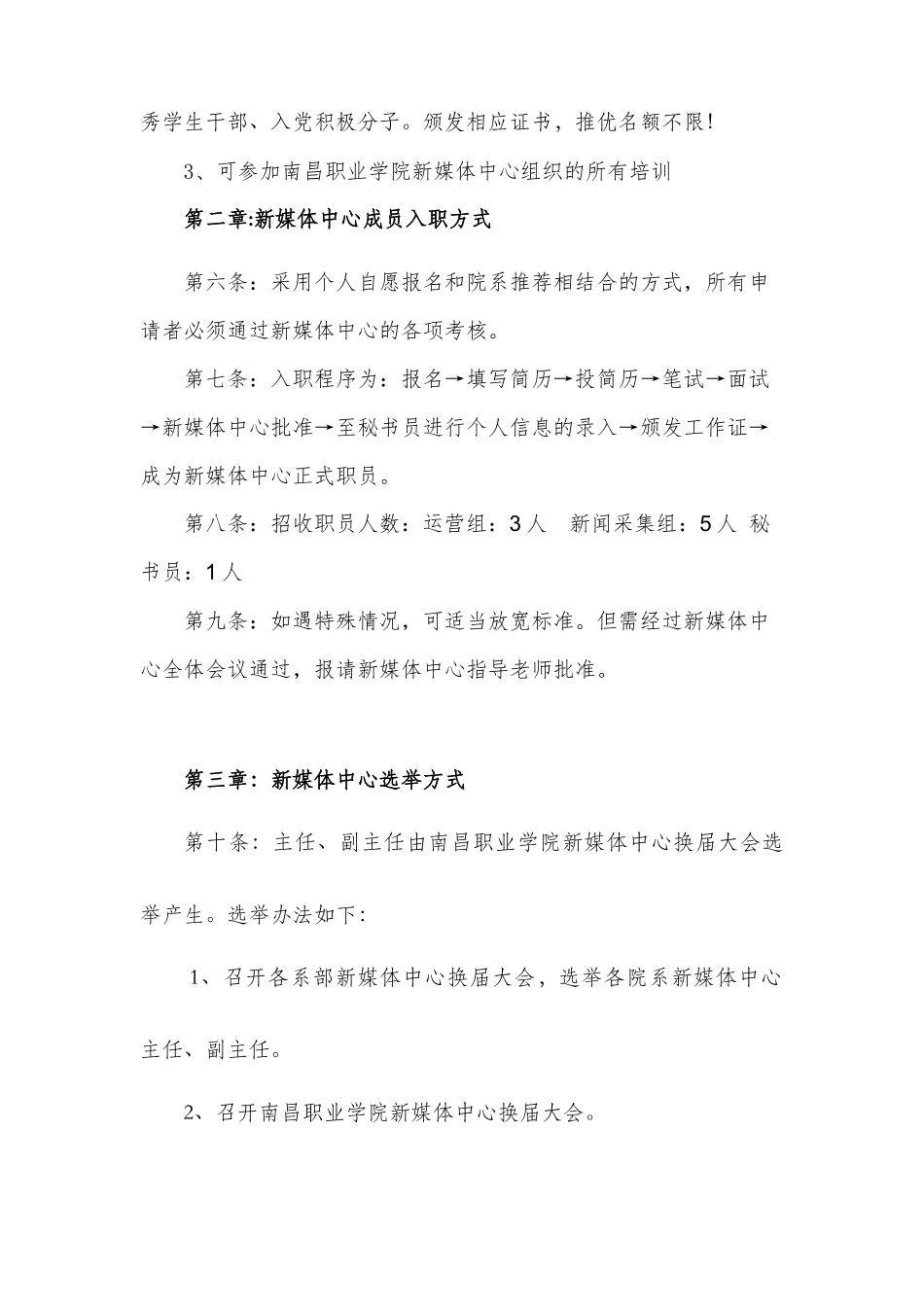 学生会新媒体中心章程_第3页