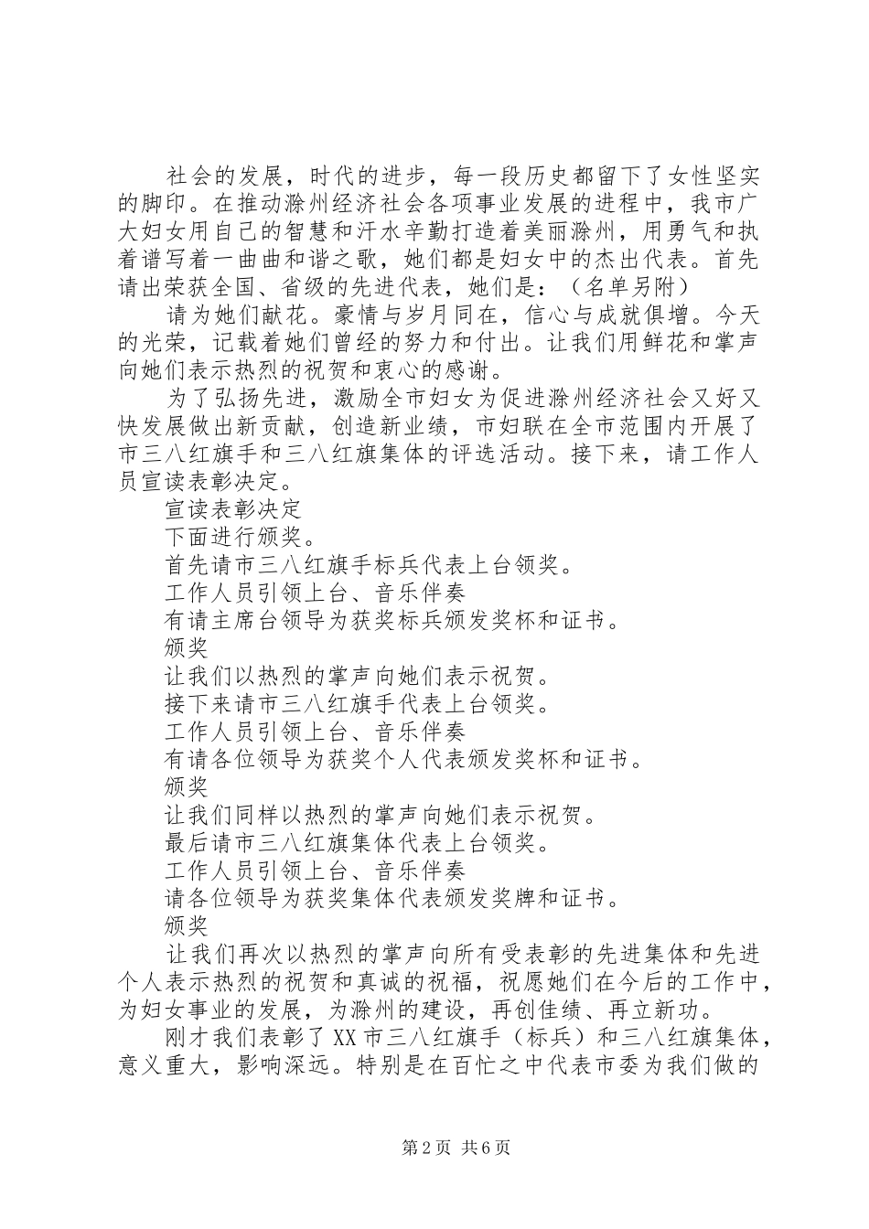 庆祝三八妇女节主持词大全_第2页