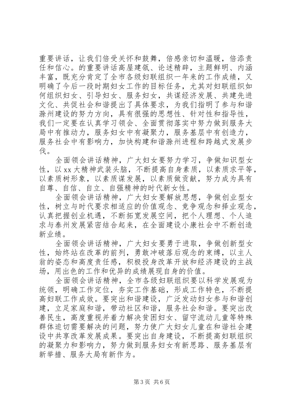 庆祝三八妇女节主持词大全_第3页