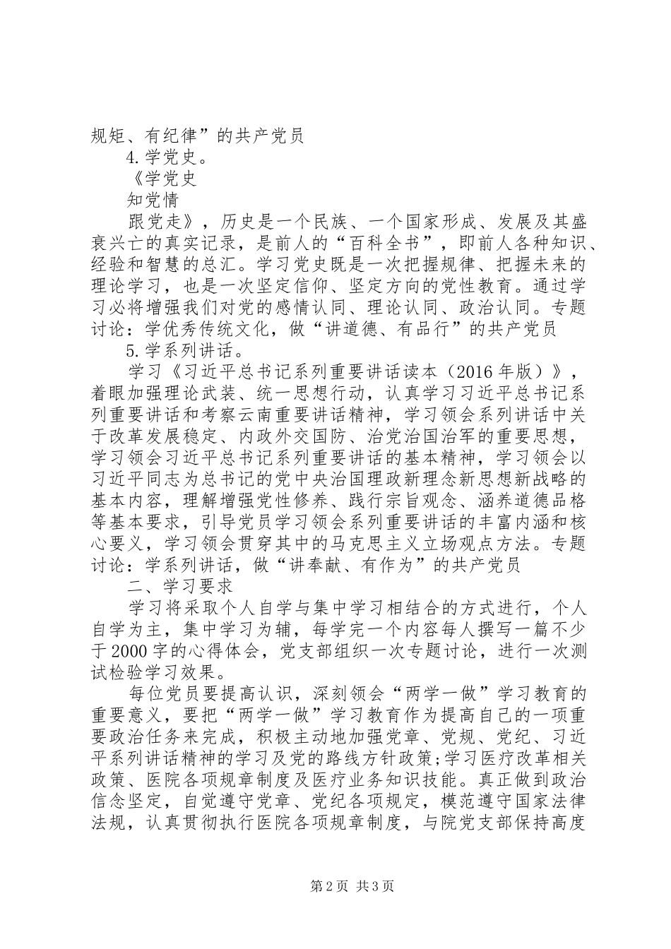 XX年医院两学一做工作计划 _第2页