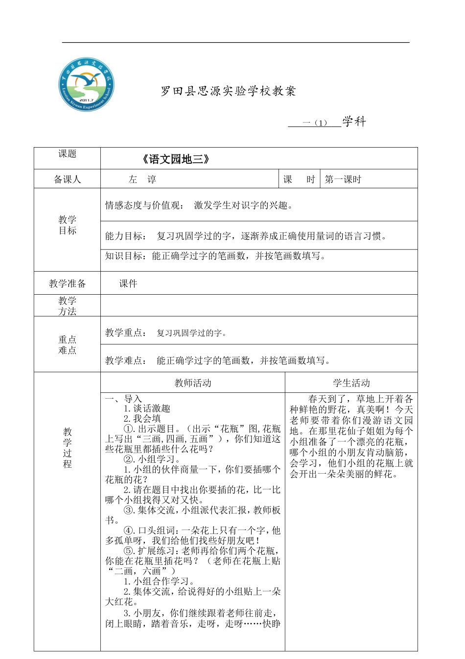 语文园地三（1）_第1页