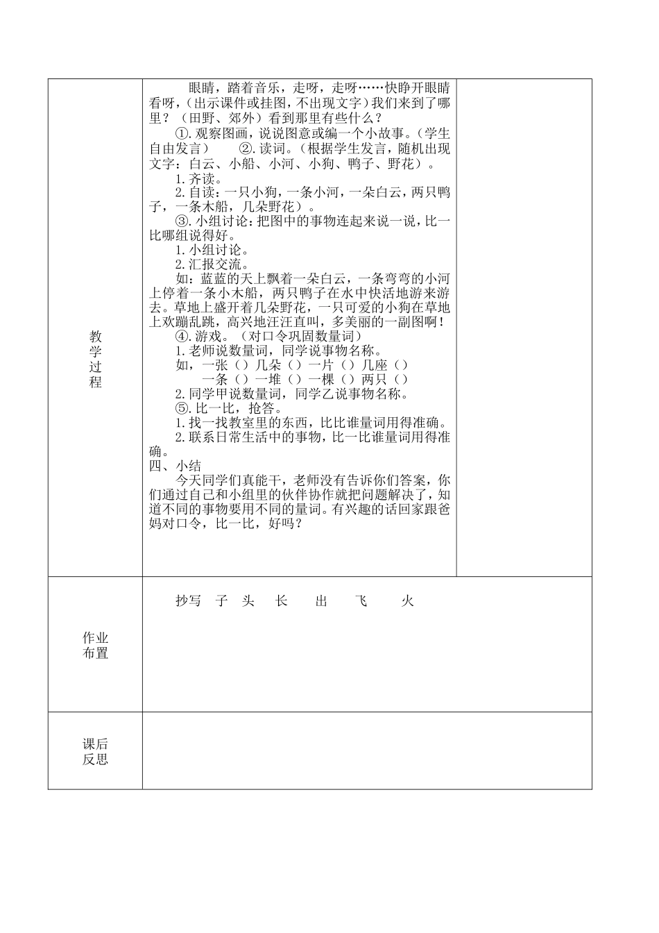 语文园地三（1）_第2页
