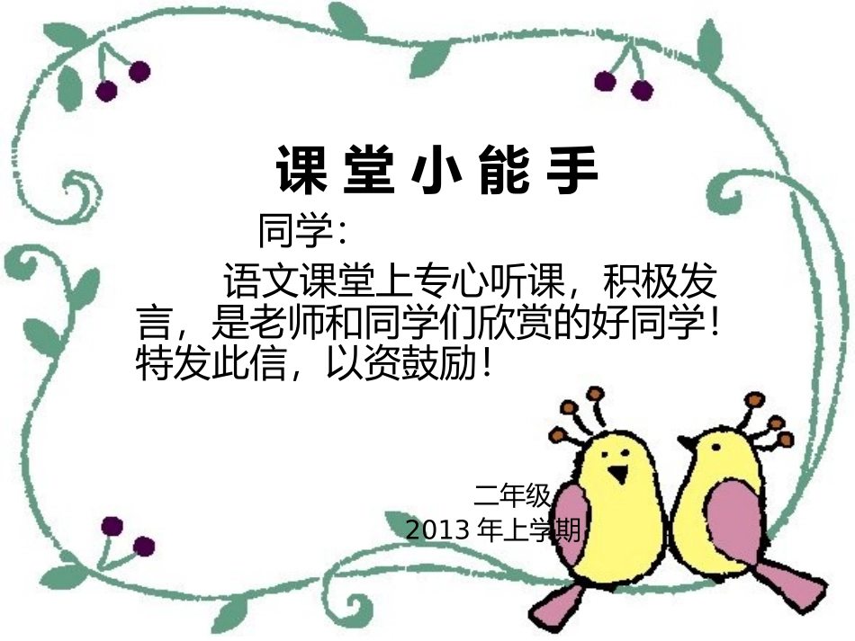 小学生表扬信_第1页
